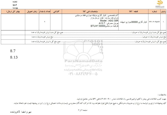 استعلام کولر گازی 30000 دیواری اسپیلت