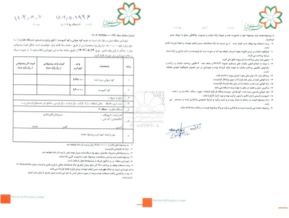 استعلام  خرید کود حیوانی و کود کمپوست