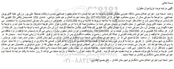 مزایده فروش  350 عددسیمان پاکتی 50 کیلویی  