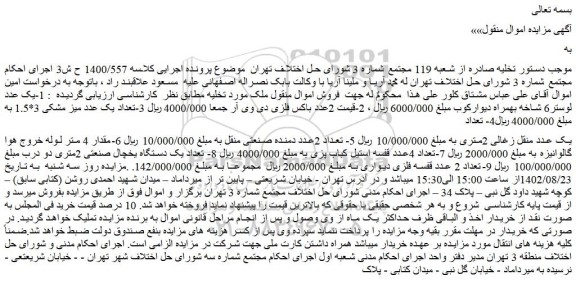 مزایده فروش یک عدد منقل زغالی 2متری و....