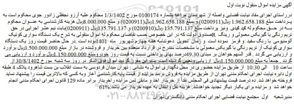 مزایده فروش یک دستگاه سواری کوئیک R تریم رنگی با گیربکس معمولی و رینگ آلومنیومی با رنگ سفید و قرمز