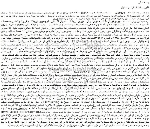 مزایده فروش ملک مشاع 