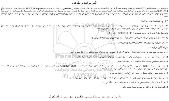 مزایده فروش یک دست مبل 7 نفره ، طرح پاریس مشخص برنگ طوسی