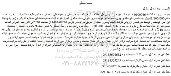 مزایده فروش خط تلفن همراه اول دائمی کارکرده