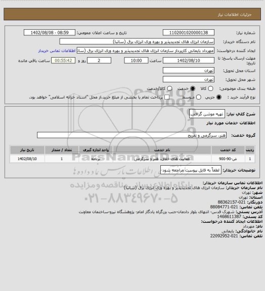 استعلام تهیه موشن گرافی