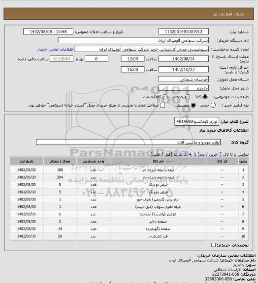 استعلام لوازم کوماتسو-4014693