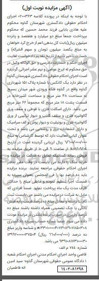 مزایده فروش یک کانکس به مساحت 48 مترمربع