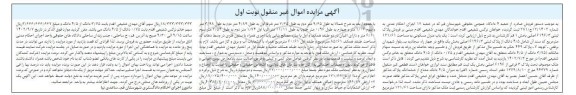 مزایده فروش یکباب منزل مسکونی