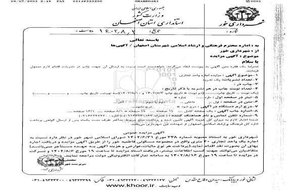 مزایده اجاره یک واحد تجاری