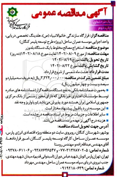 مناقصه استخراج مصالح مخلوط با یک دستگاه بلدوزر - چاپ دوم 