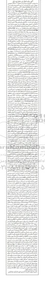 مزایده فروش ششدانگ عرصه اعیان پلاک 281 فرعی 1 اصلی به مساحت 77732 مترمربع