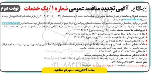 مناقصه پروژه عملیات ادامه احداث پل  ـ نوبت دوم