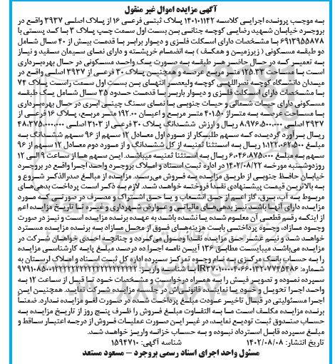 مزایده پلاک ثبتی فرعی 16 از پلاک اصلی 3937 