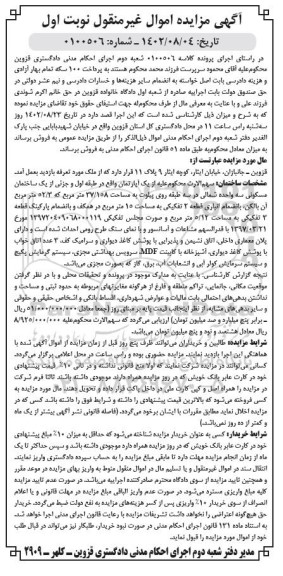 مزایده فروش یک آپارتمان