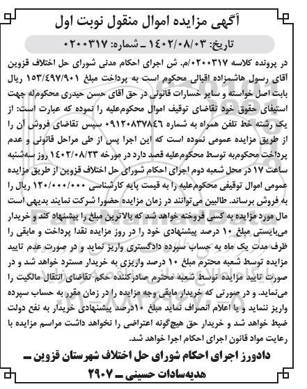 مزایده فروش یک رشته خط تلفن همراه 