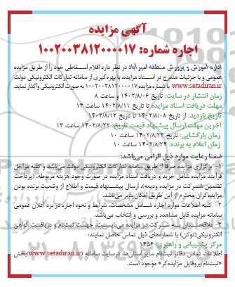 مزایده اقلام اسقاطی
