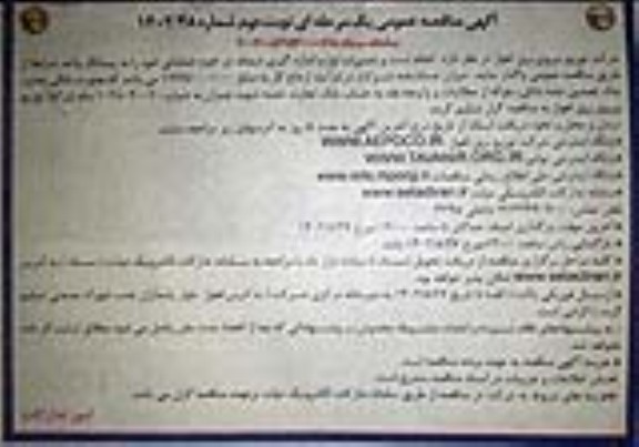 مناقصه انجام تست و تعمیرات لوازم اندازه گیری در حوزه عملیاتی -  نوبت دوم