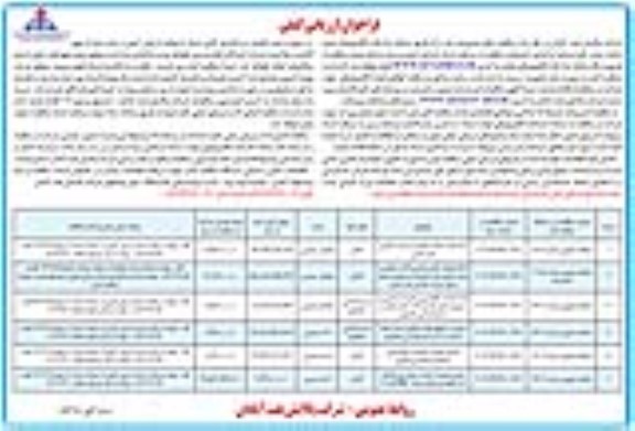 فراخوان تجدید مناقصه خرید میلگرد جهت تکمیل پروژه رمپ شرقی پل چهارم و خیابان های سطح شهر و...