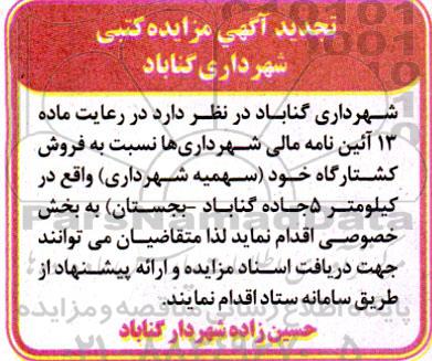 مزایده فروش کشتارگاه