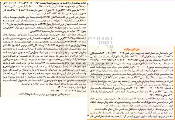 مزایده فروش پانصد و چهل و پنج هزارم دانگ از ششدانگ پلاک ثبتی 9722 فرعی از 1 ا صلی 