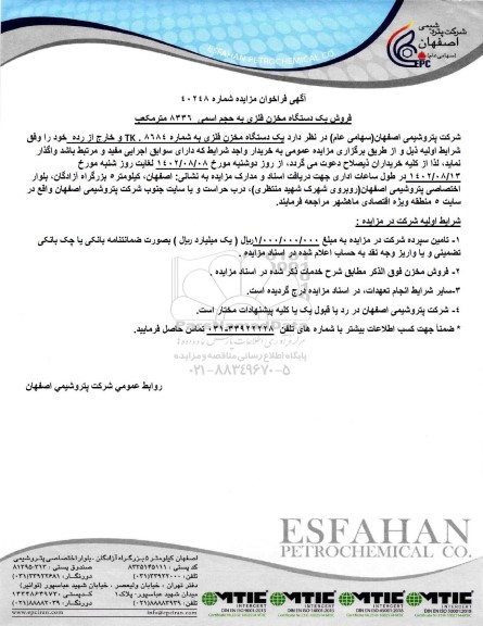 مزایده فروش یک دستگاه مخزن فلزی به حجم اسمی 8336 مترمکعب