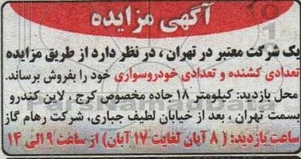 مزایده تعدادی کشنده و تعدادی خودرو سواری