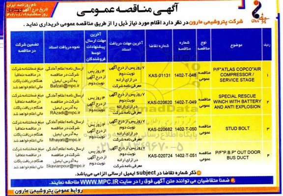 مناقصه P/F ATLAS COPCO AIR COMPRESSOR ....
