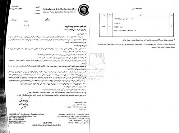 استعلام تسمه موتور فین فن (کولینگ) 