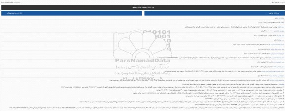 مزایده بهره برداری از مجموعه سوارکاری