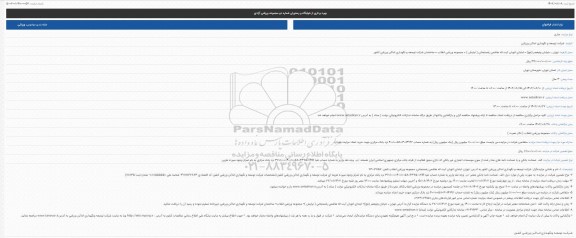 مزایده بهره برداری از خوابگاه و رستوران شماره دو مجموعه ورزشی آزادی