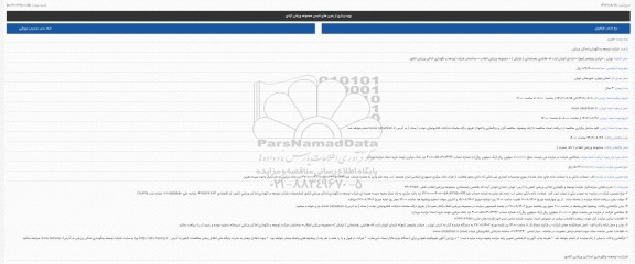 مزایده بهره برداری از زمین های تنیس مجموعه ورزشی آزادی
