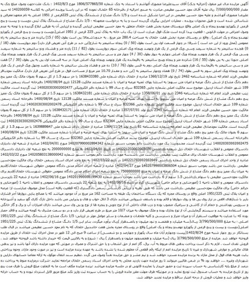 آگهی مزایده  و 1/5 دانگ مشاع از ششدانگ پلاک ثبتی 225فرعی از 1951 اصلی