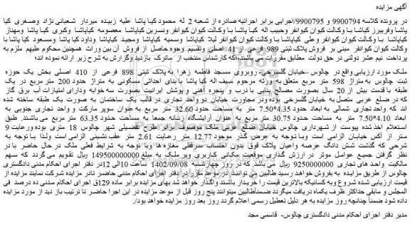 مزایده فروش پلاک ثبتی 989 فرعی از 41 اصلی