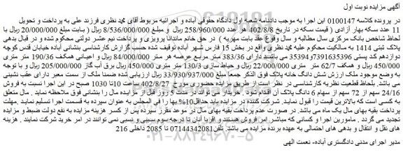 مزایده فروش ملک 