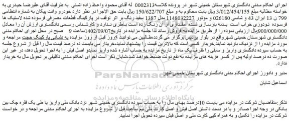 مزایده فروش خودرو وانت پیکان 