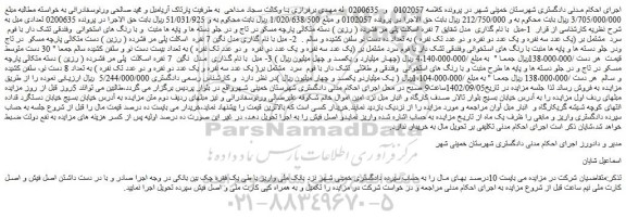 مزایده فروش تعدادی مبل 