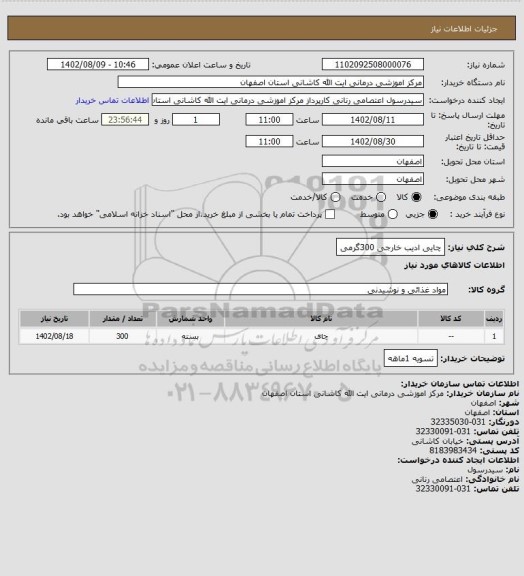 استعلام چایی ادیب خارجی
300گرمی