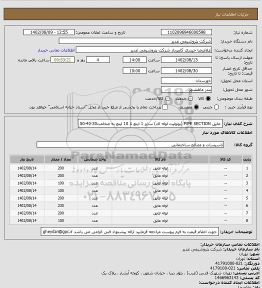 استعلام عایق PIPE SECTION (یونولیت لوله ای) سایز 1 اینچ  تا 10 اینچ به ضخامت30-40-50