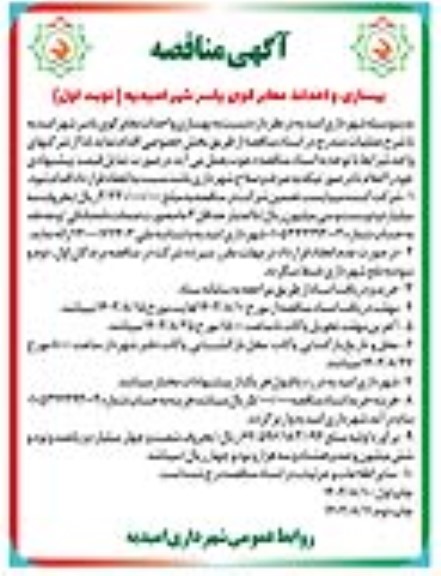 مناقصه بهسازی و احداث معابر کوی