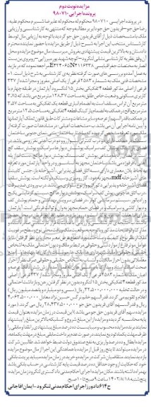 مزایده فروش ملک به شماره 2583 فرعی از یک اصلی مفروز نوبت دوم 