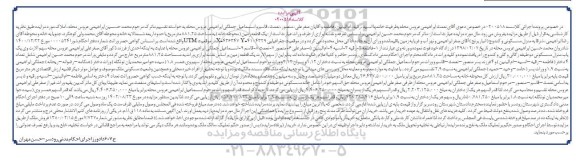 مزایده فروش یک قطعه زمین (محوطه خانه) به مساحت 881.25 متر مربع