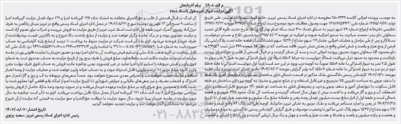 مزایده فروش یک قطعه ملک به مساحت 225 مترمربع