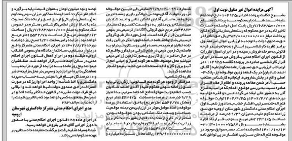 مزایده فروش یک قطعه زمین موقوفه جزء پلاک 3 اصلی