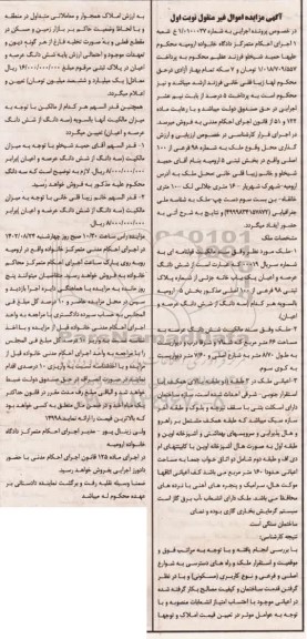 مزایده فروش ششدانگ عرصه به مساحت 66 مترمربع
