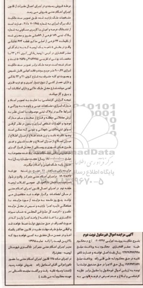 مزایده ششدانگ عرصه و اعیان با کاربری مسکونی به شماره پلاک ثبتی 189 فرعی از 89 اصلی مفروز .. - نوبت دوم