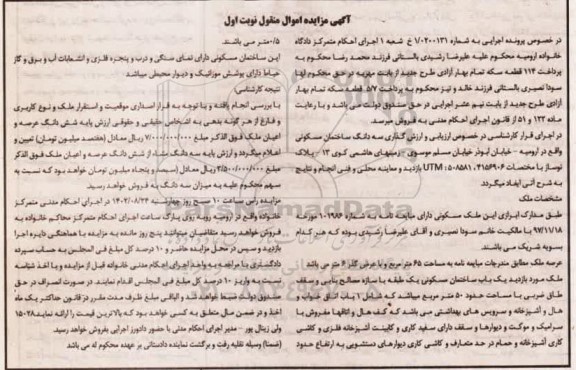 مزایده فروش سه دانگ ساختمان مسکونی
