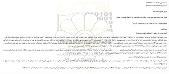 مزایده فروش یک قطعه زمین