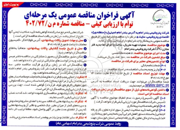 فراخوان مناقصه عملیات تهیه متریال، ساخت و اجرای خط جدید فلر مخازن LPG