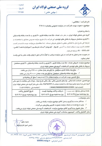 مزایده فروش تعداد 1500 عدد بشکه فلزی 200 لیتری و 50 عدد بشکه پلاستیکی 200 لیتری مستعمل