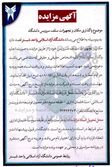 مزایده مکان و تجهیزات سلف سرویس